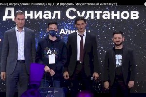 
                    Ученик алматинской NIS выиграл в российском конкурсе «Искусственный интеллект»
                