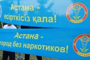 Блокировка, аресты, смарт-сервис: как борются с наркопреступностью в Астане