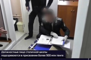 
                    Как похитили сотни миллионов тенге из бюджета международной школы в Астане
                