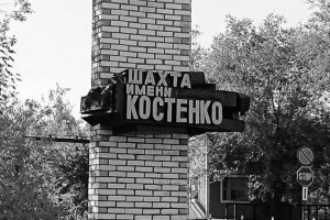 
                    Тела 38 погибших обнаружены на шахте Костенко
                
