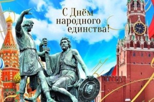 Посольство Казахстана поздравило россиян с Днем народного единства