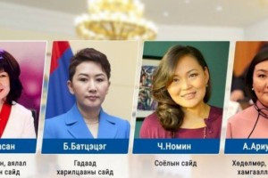 
                    Четыре женщины вошли в состав нового правительства Монголии
                