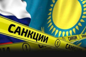 
                    Казахстан может попасть под санкции из-за связей с Россией
                