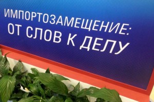 Минсельхоз: Пандемия вывела импортозамещение в приоритетное направление