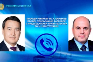 
                    Алихан Смаилов провел телефонные переговоры с Михаилом Мишустиным
                