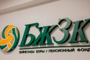 
                    Реальную доходность пенсионных активов казахстанцев назвали в ЕНПФ
                