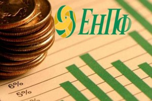 
                    Пенсионные накопления вкладчиков ЕНПФ увеличились на 2,1 трлн тенге
                