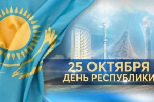 Российское посольство поздравило Казахстан с Днем Республики