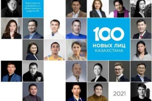 
                    Стартовал IV сезон проекта «100 новых лиц Казахстана»
                