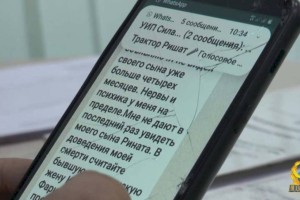 
                    Алматинец решил совершить суицид и написал об этом участковому на WhatsApp
                