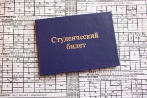 
                    Студенческие билеты переведены в электронный формат
                
