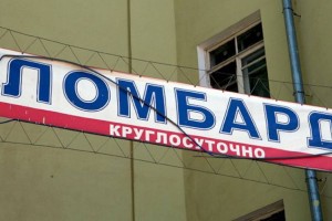 
                    Финрегулятор оштрафовал ряд ломбардов и микрофинансовых организаций
                