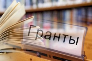 
                    Опубликован список перераспределенных грантов на 2020-2021 учебный год
                