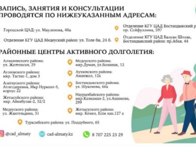 
                    Как попасть в Центр активного долголетия Алматы?
                