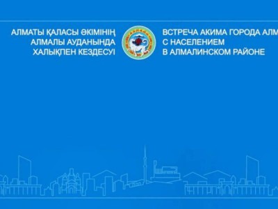 
                    Аким Алматы проводит встречу с жителями Алмалинского района
                