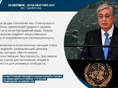 
                    Впервые за два поколения мы столкнулись с опасностью применения ядерного оружия, причем не в качестве крайней меры – Президент РК
                