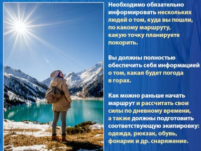 
                    Рекомендации для тех, кто  собирается в горный поход
                