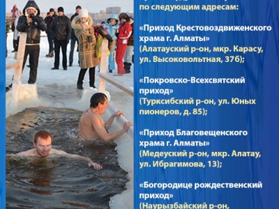 
                    Пять мест для крещенских купаний  определили в Алматы
                