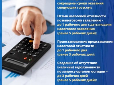 
                    О сокращении сроков оказания  государственных услуг
                