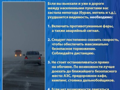 
                    Если буран застал вас в дороге (рекомендации спасателей МЧС РК)
                