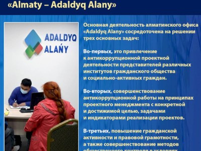 
                    О деятельности проектного офиса  «Almaty – Adaldyq Alany»
                