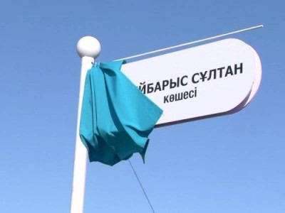 
                    В Астане появилась улица, носящая имя великого полководца Султана Бейбарса
                