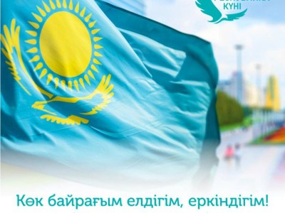 
                    Стартует патриотическая акция «Қыран елім – Қазақстаным!»
                