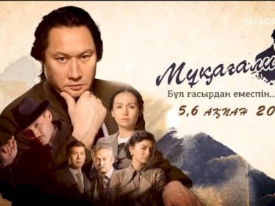 
                    На телеканале Qazaqstan пройдет премьерный показ сериала о Мукагали Макатаеве
                