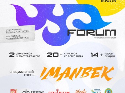 
                    I международный онлайн-форум для электронных музыкантов cостоится в Алматы
                
