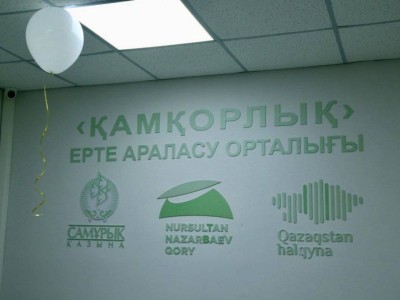 
                    Реабилитационный центр для детей с инвалидностью открылся в Сарыагаше
                