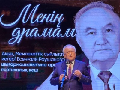 
                    Творческий вечер «Моя драма», посвященный творчеству Есенгали Раушанова, прошел в Алматы
                