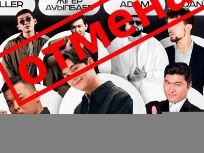 
                    Почему в Астане отменили концерт казахстанских артистов
                