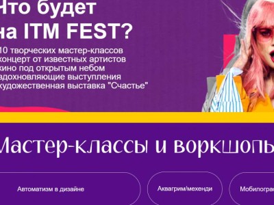 
                    Фонд ITeachMe приглашает жителей и гостей Алматы на фестиваль ITM Fest 2023
                