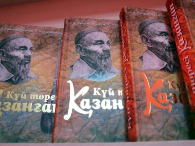 
                    В Алматы презентовали монографию о великом кюйши Казангапе
                