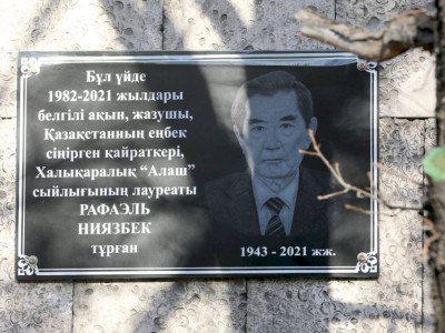 
                    Мемориальную доску казахскому поэту и писателю Рафаэлю Ниязбеку открыли в Алматы
                