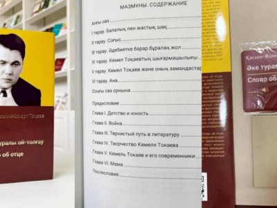 
                    Берик Уали презентовал новое издание книги об отце Касым-Жомарта Токаева
                