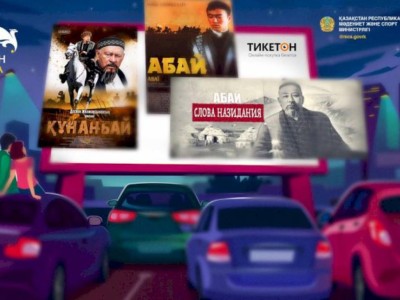 
                    В автомобильном кинотеатре Алматы покажут фильмы про Абая
                