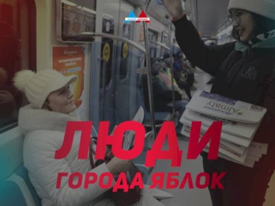 
                    Люди города яблок: «Вечерний Алматы» и Almaty aqshamy бесплатно раздают свежие номера газет
                