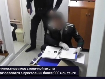 
                    Как похитили сотни миллионов тенге из бюджета международной школы в Астане
                