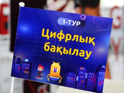 
                    В Казахстане пройдет акция «Кибер Тұмар»: день цифровых профессий и кибербезопасности для детей
                