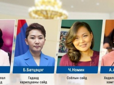 
                    Четыре женщины вошли в состав нового правительства Монголии
                