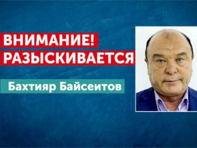 
                    Антикор объявил Бахтияра Байсеитова в розыск по делу о хищении
                