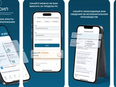 
                    В Казахстане разработано мобильное приложение АИС ОИП
                
