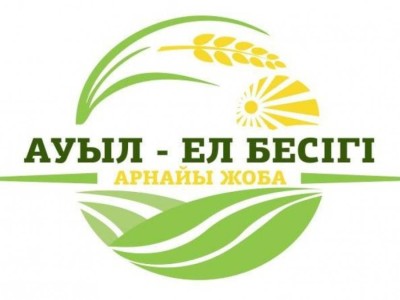 
                    В 2025 году в селах Казахстана реализуют тысячу новых проектов на сумму 176,4 млрд тенге
                