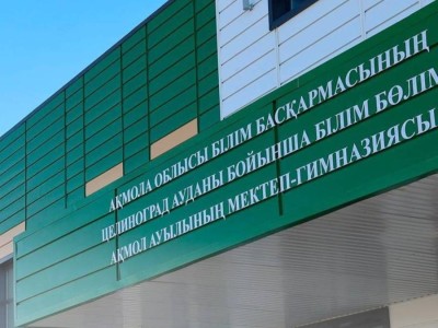 
                    Почти половина комфортных школ в Казахстане строится в отдаленных селах 
                