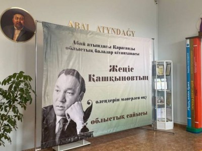 
                    В Карагандинской области отметили Национальный день книги  
                