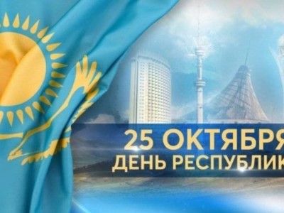 
                    Российское посольство поздравило Казахстан с Днем Республики
                