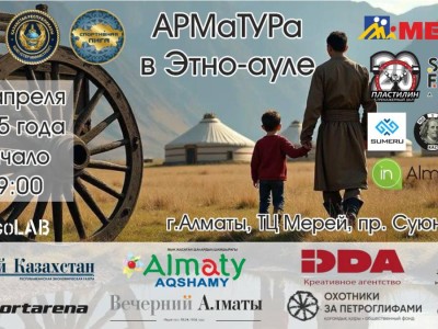 
                    В Алматы состоится спортивный фестиваль «АРМаТУРа 2025»
                
