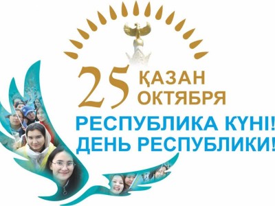 
                    Как отдохнут казахстанцы на День Республики
                