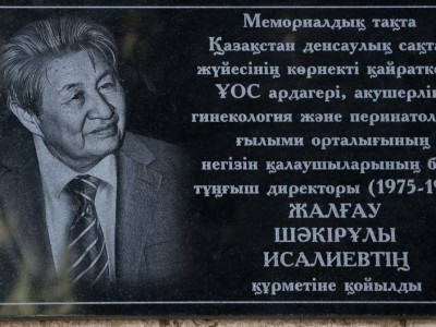 
                    В Алматы открыли мемориальную доску Жалгау Исалиеву
                